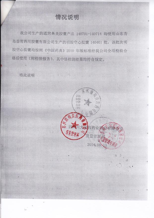 140710通窍鼻炎胶囊2