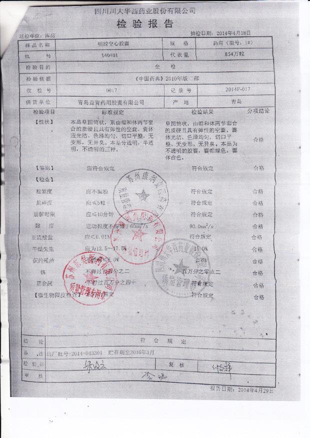 140710通窍鼻炎胶囊3