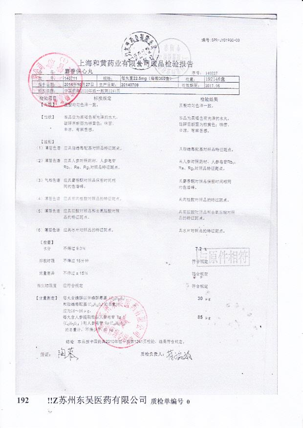 140711麝香保心丸