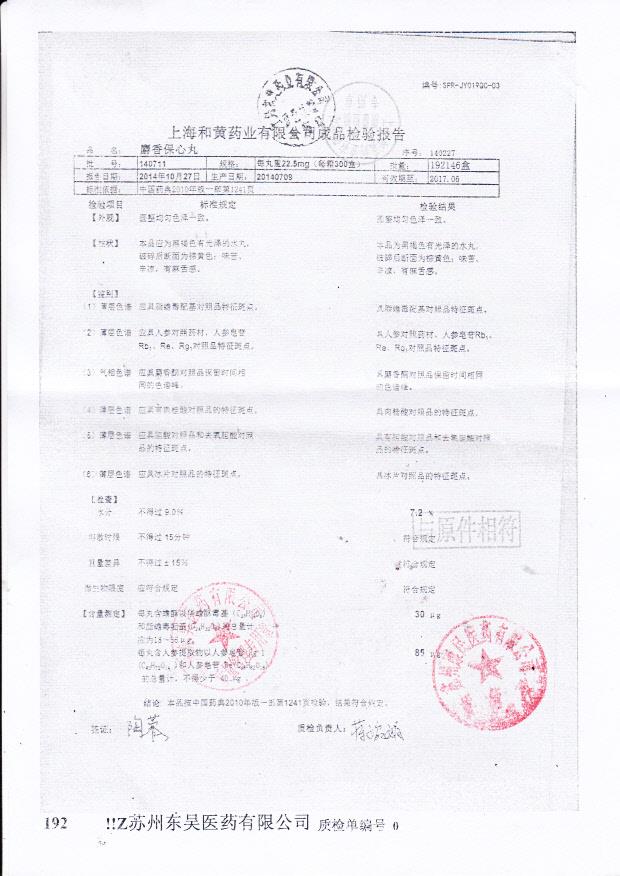 140711麝香保心丸