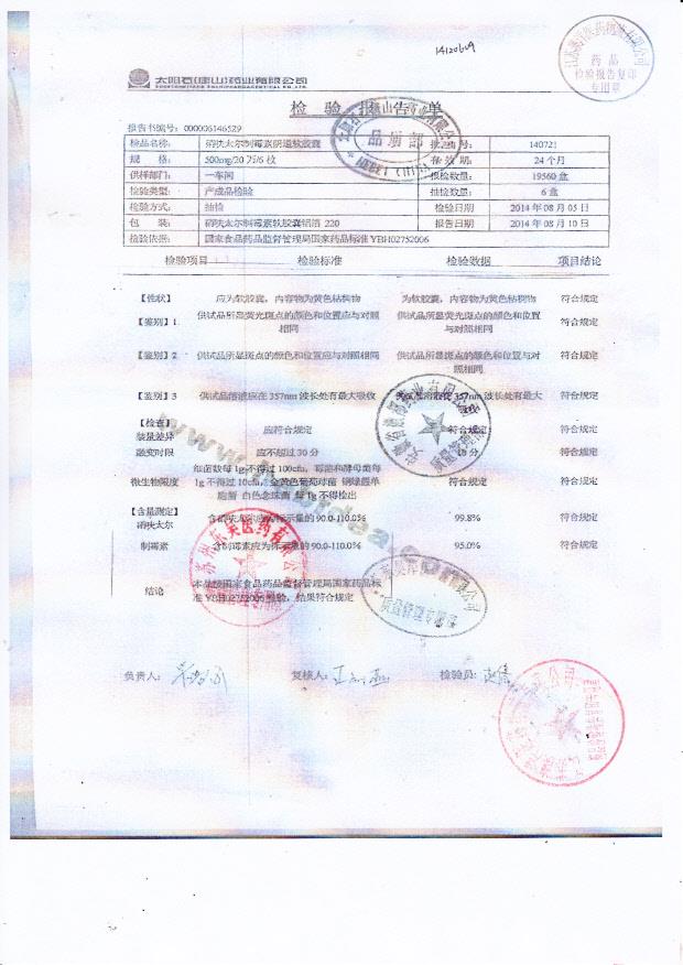 140721硝呋太尔制霉素阴道软胶囊