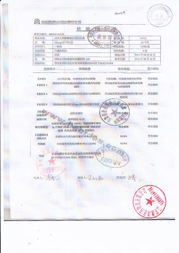 140721硝呋太尔制霉素阴道软胶囊