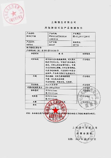 140724A邦迪防水创可贴