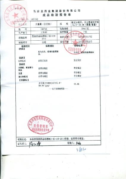 140725开塞露（含甘油）