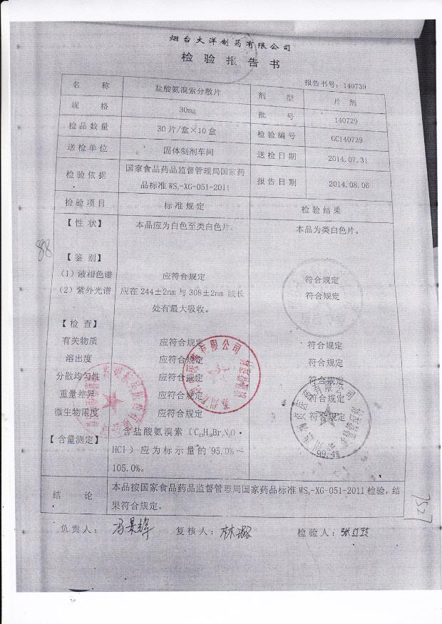 140729盐酸氨溴索分散片