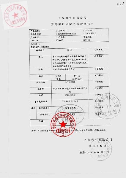 140731B苯扎氯铵贴