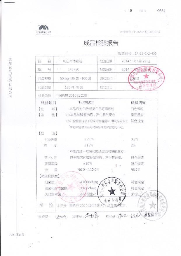 140750利巴韦林颗粒