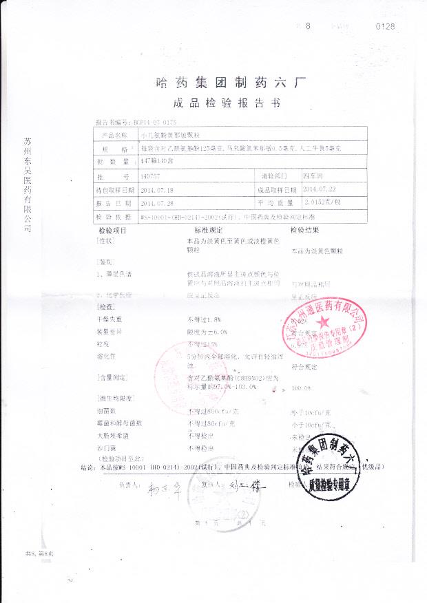 140757小儿氨酚黄那敏颗粒