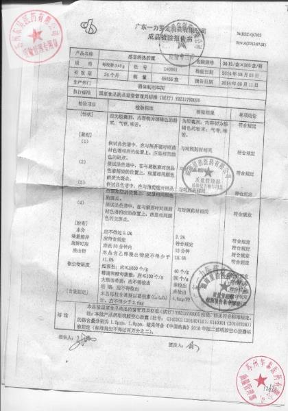 140801感冒清热胶囊