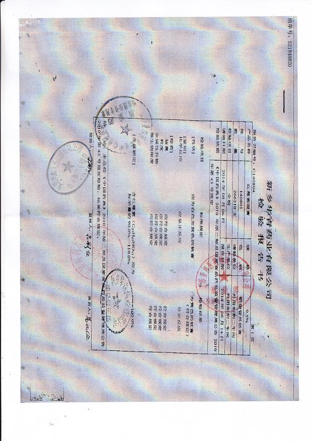 140801红霉素眼膏