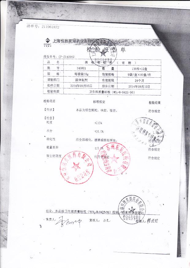 140801清喉咽颗粒（有糖）