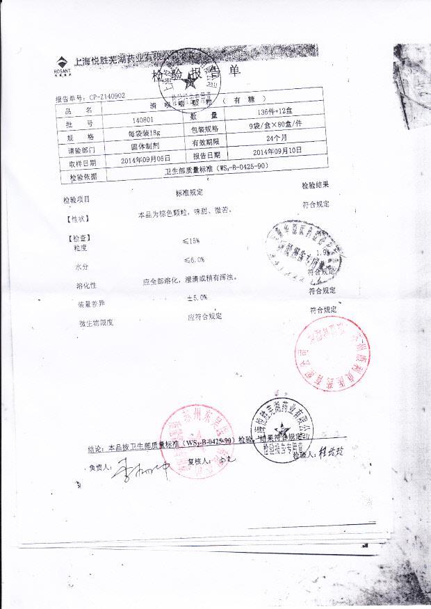 140801清喉咽颗粒（有糖）