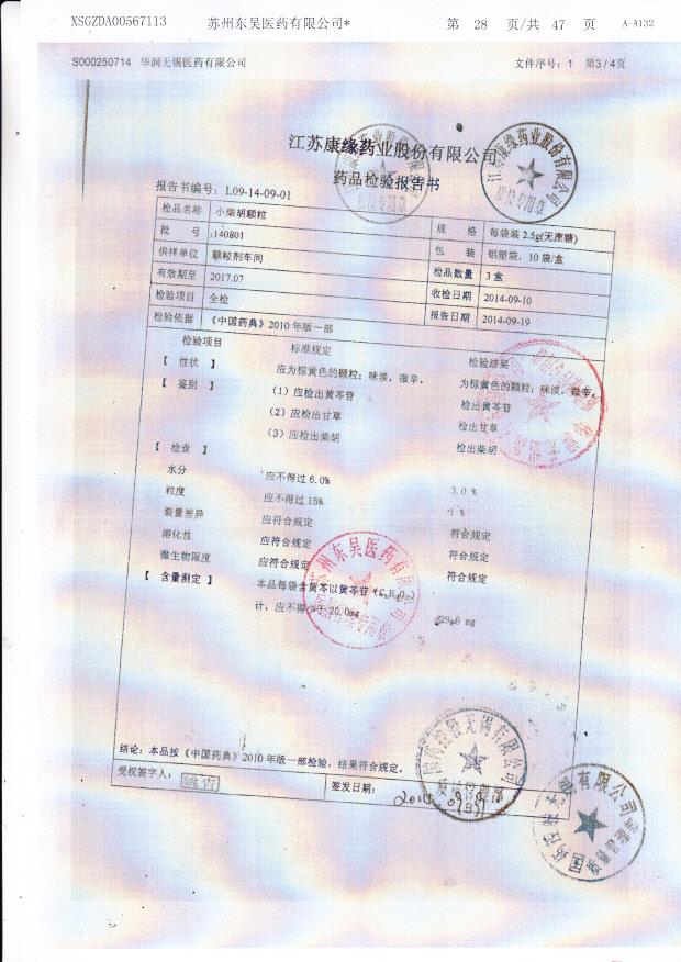 140801小柴胡颗粒