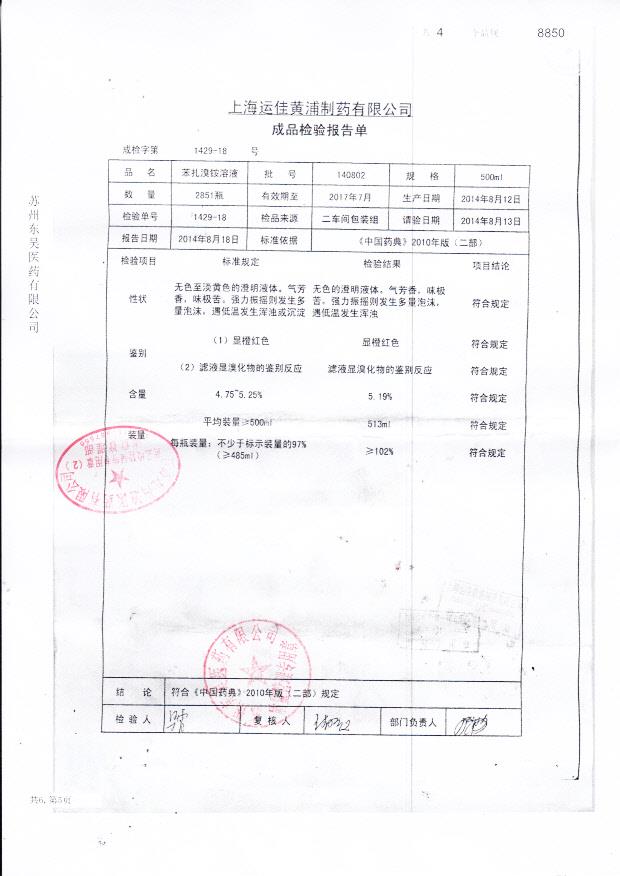 140802苯扎溴铵溶液