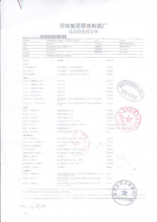 140802枸橼酸铋钾片-替硝唑片-克拉霉素片组合包装