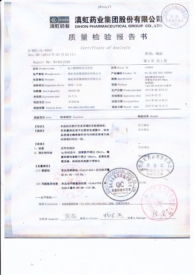 140804复方酮康唑发用洗剂