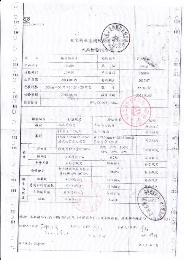 140804茴拉西坦片