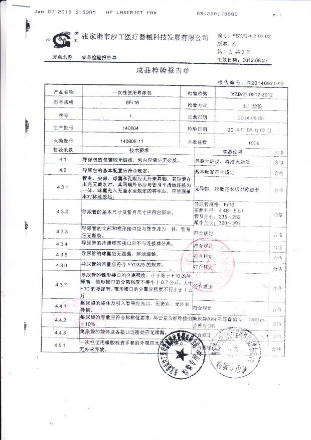 140804张家港沙工一次性使用导尿包1