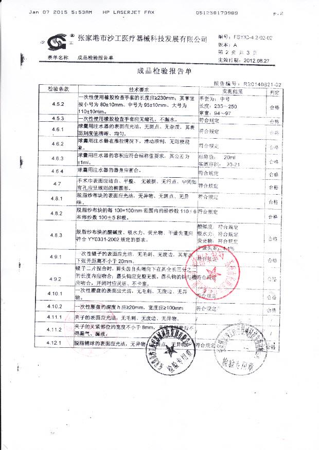 140804张家港沙工一次性使用导尿包2