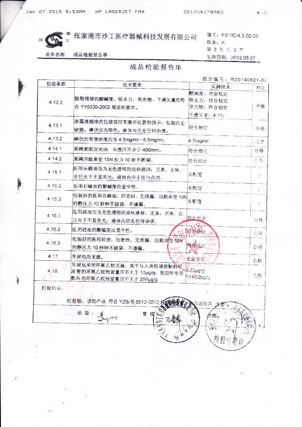 140804张家港沙工一次性使用导尿包3