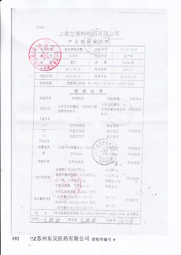 140805氨咖黄敏胶囊