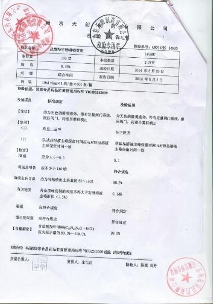 140807盐酸羟甲唑啉喷雾剂