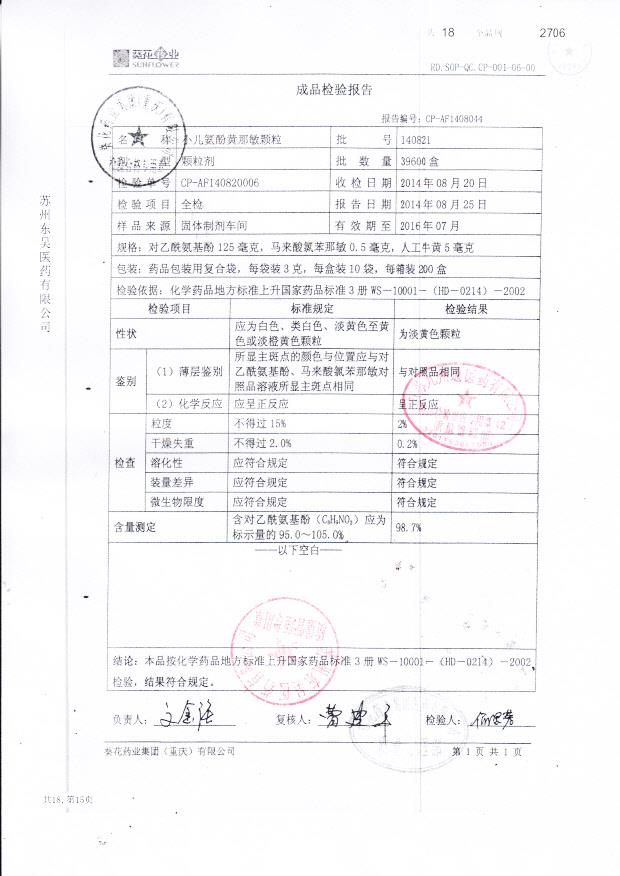 140821小儿氨酚黄那敏颗粒