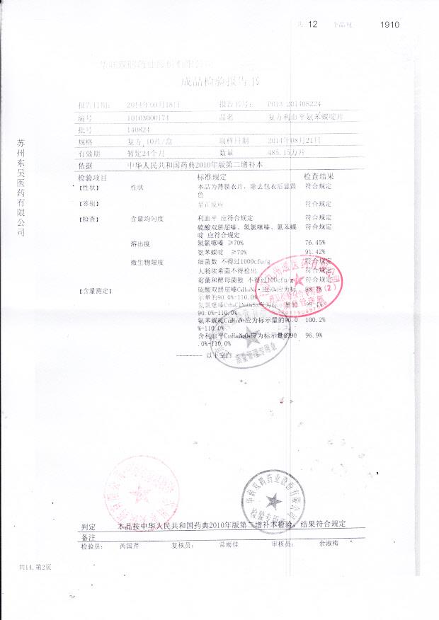 140824复方利血平氨苯喋啶片