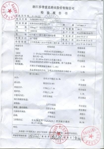 140852B头孢克肟分散片