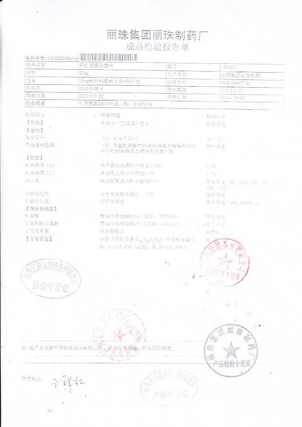 140901罗红霉素分散片