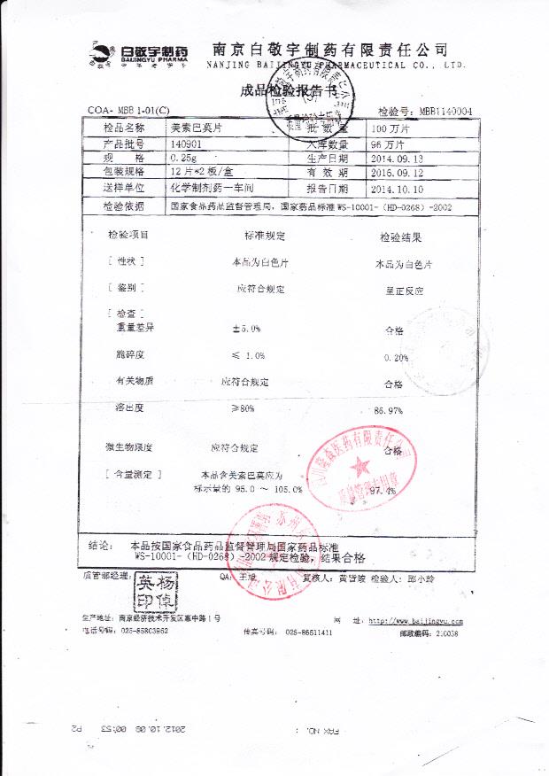 140901美索巴莫片