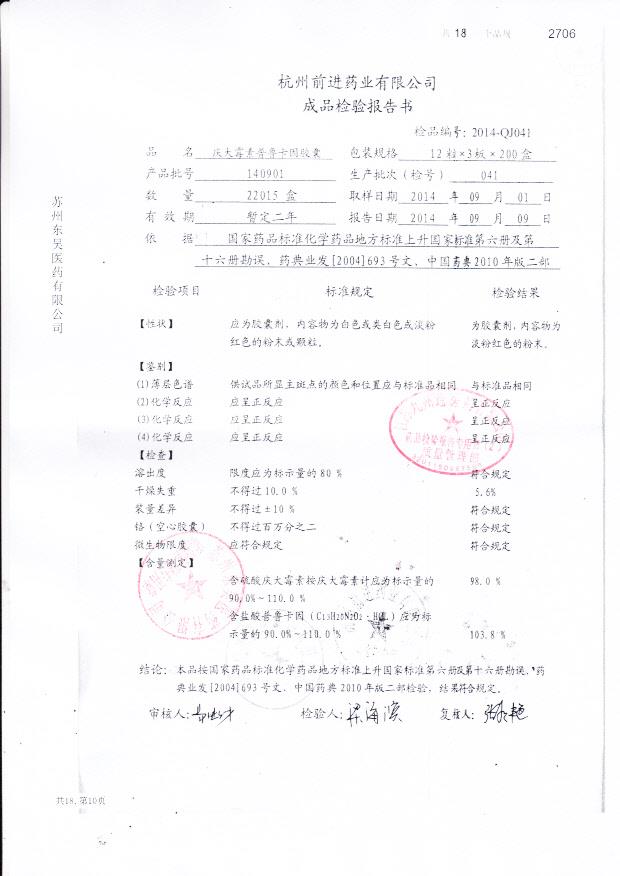 140901庆大霉素普鲁卡因胶囊