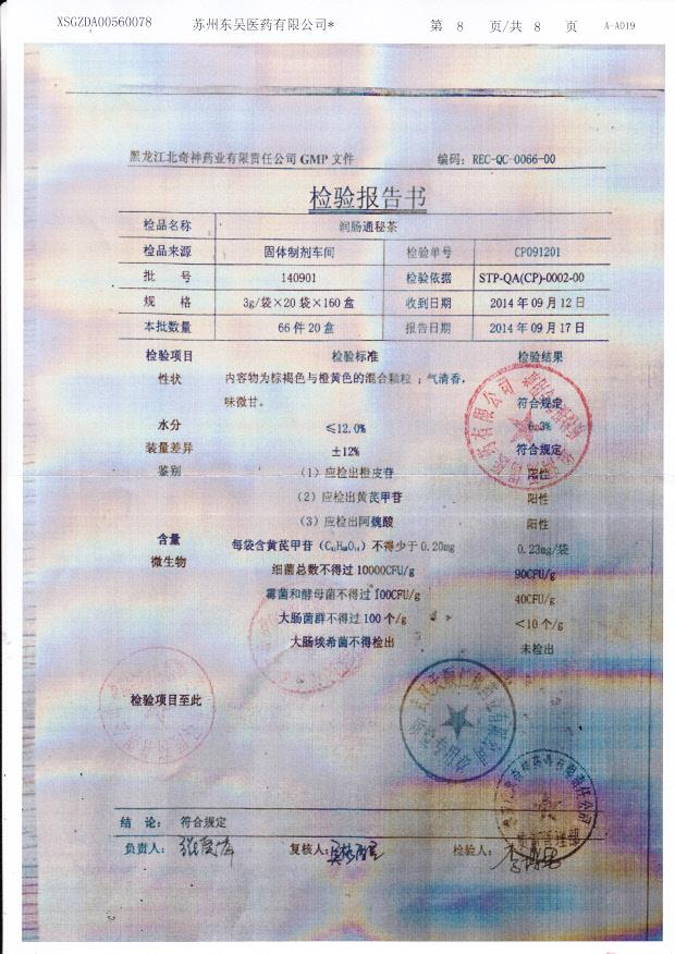 140901润肠通秘茶