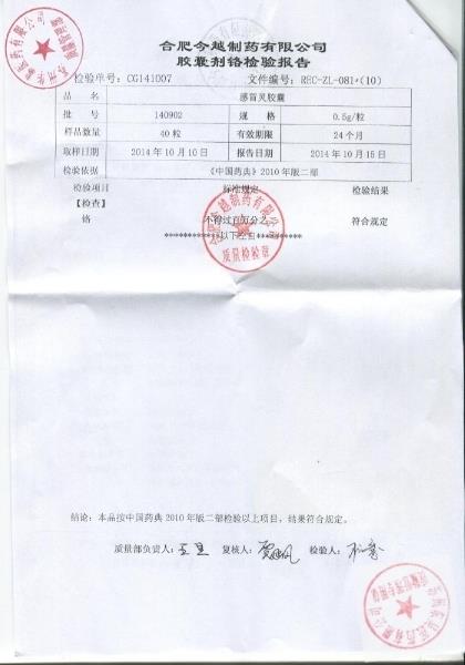 140902感冒灵胶囊1