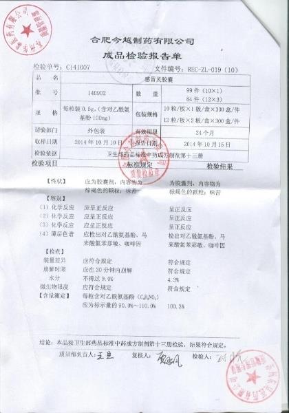 140902感冒灵胶囊2.