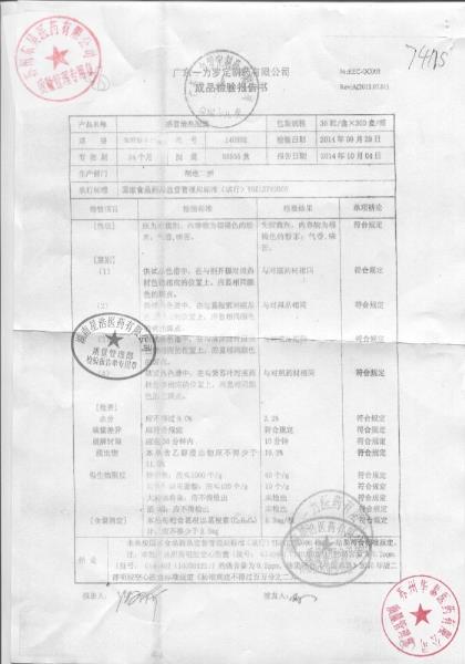 140902感冒清热胶囊.