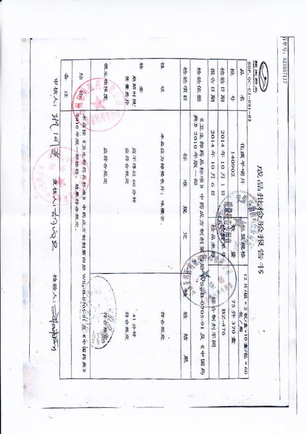 140902化痰平喘片