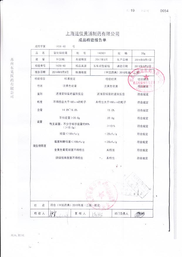 140901氧化锌软膏
