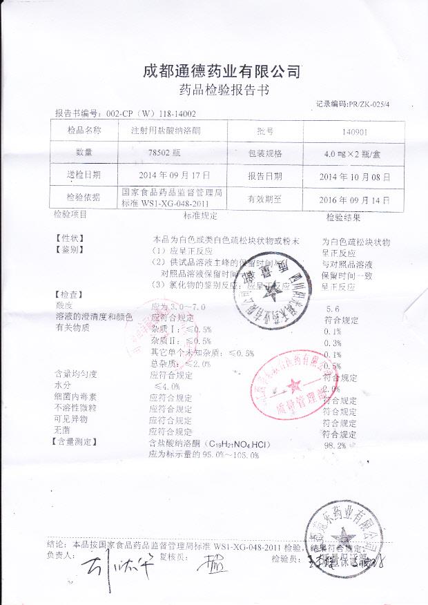 140901注射用盐酸纳洛酮