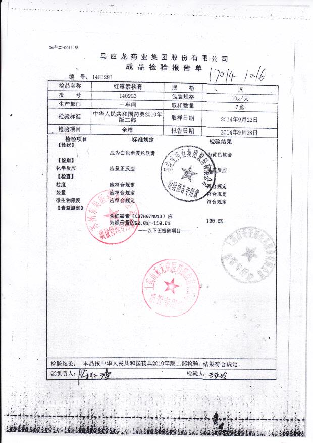 140903红霉素软膏