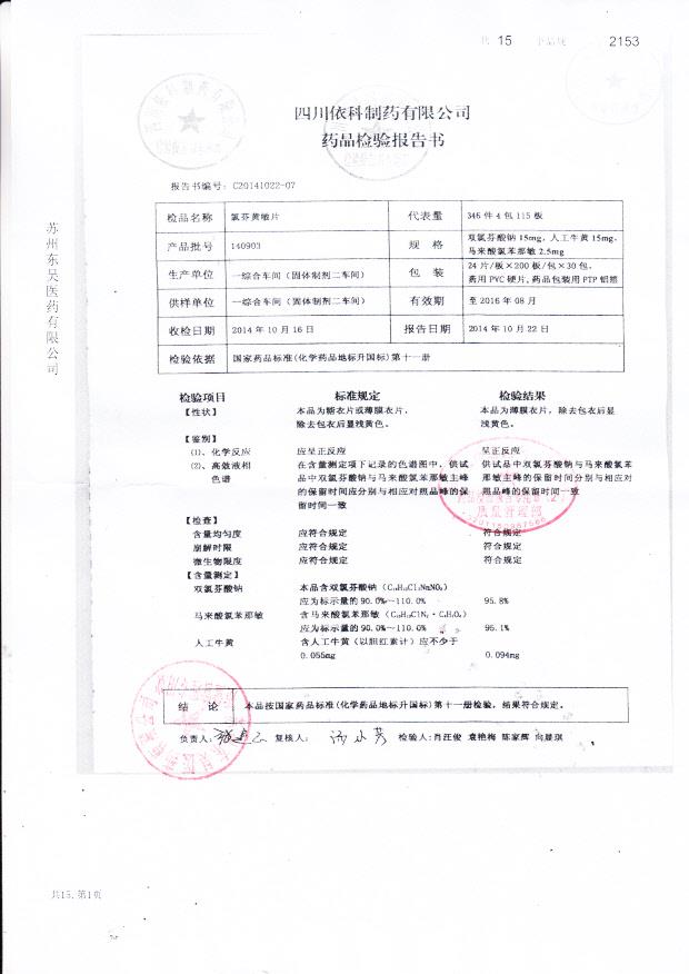 140903氯芬黄敏片