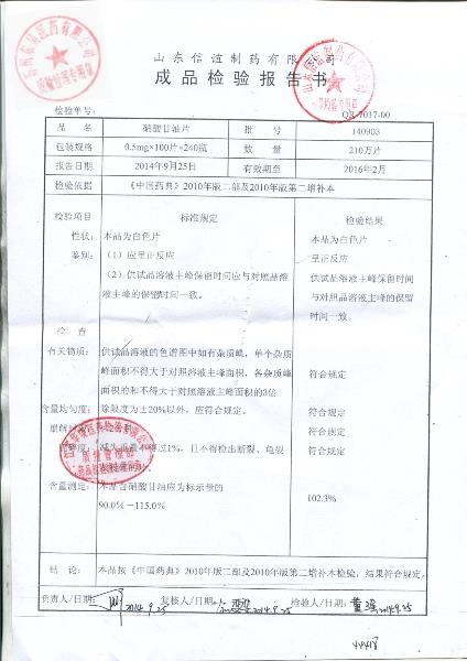 140903硝酸甘油片