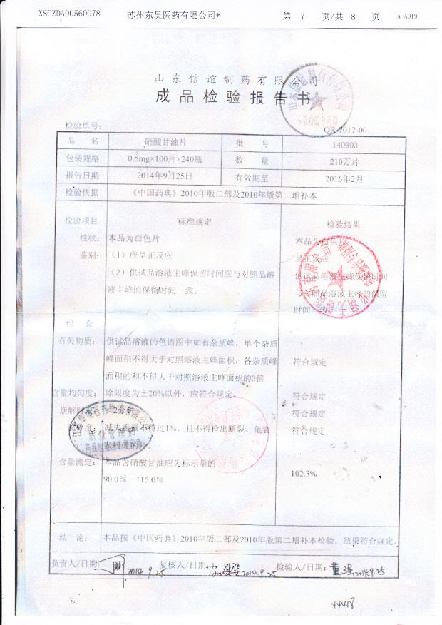 140903硝酸甘油片