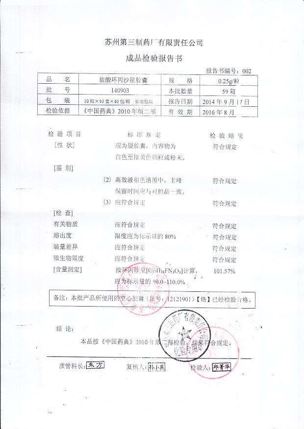 140903盐酸环丙沙星胶囊