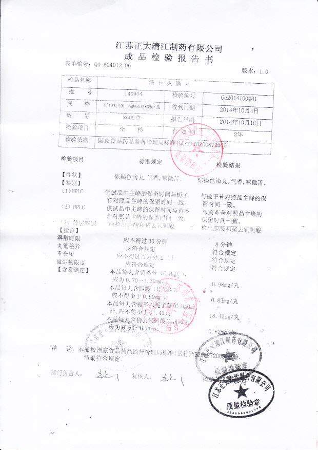 140904清开灵滴丸