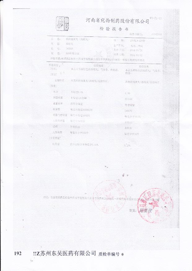 140905桂附地黄丸（浓缩丸）