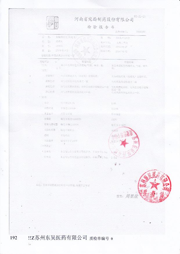 140905知柏地黄丸（浓缩丸）