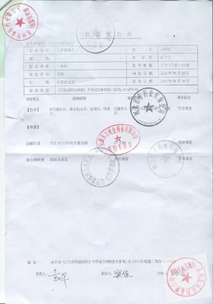 140906人参健脾片