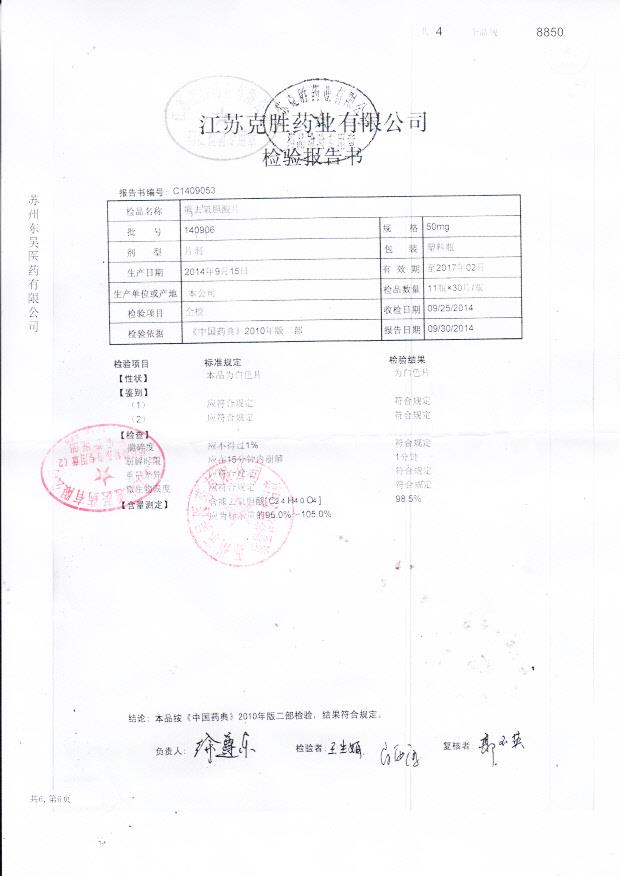 140906熊去氧胆酸片