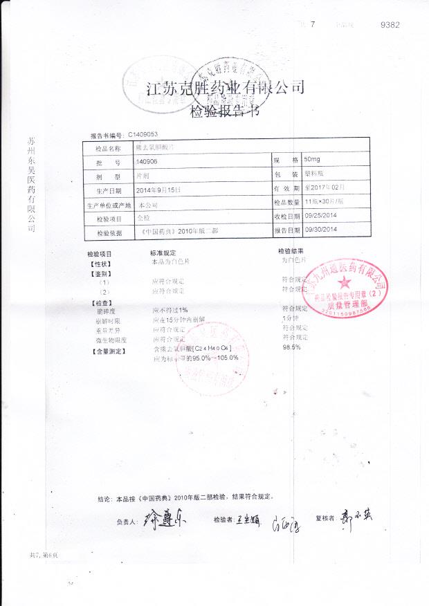 140906熊去氧胆酸片